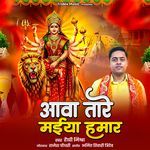 Aawa Tare Maiya Hamaar