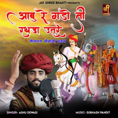 Abu Re Gado Ti Rathda Utre (Songara Momaji Bhajan)