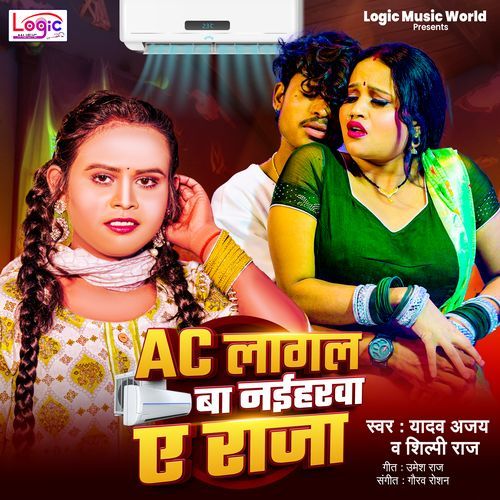 Ac Lagal Ba Naiharwa Ye Raja