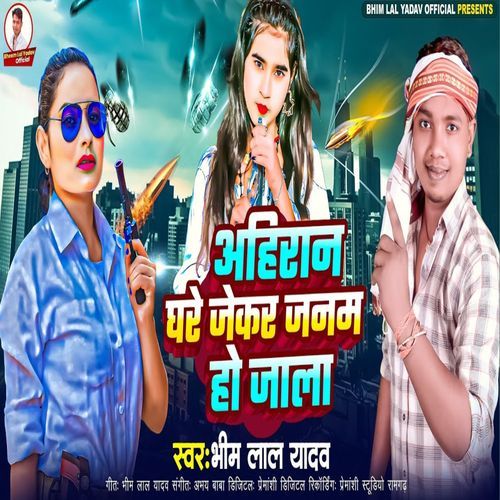 Ahiran Ghare Jekar Janam Ho Jala