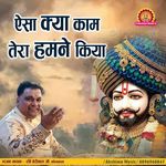 Aisa Kya Kaam Tera Hamne Kiya