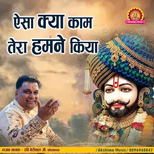 Aisa Kya Kaam Tera Hamne Kiya