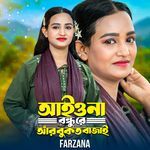 Aiyona Bondhu Re Ar Bukot Bajai