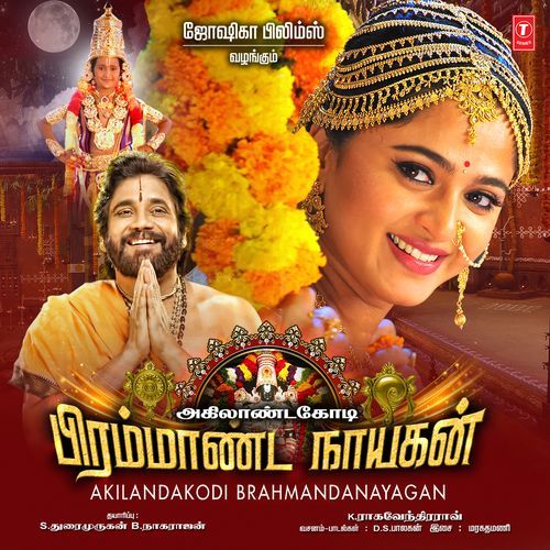 Brahmotsavamum