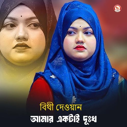 Amar Ektai Dukkho (Part 284)