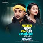 Amar Sorol Mone Daga Lagailam Pirite Koriya