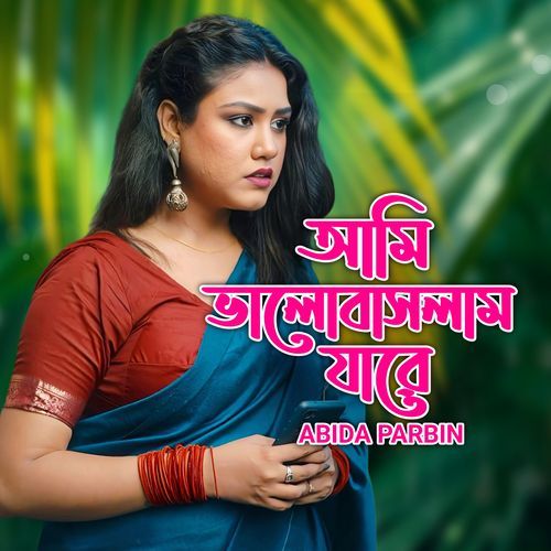 Ami Valo Baslam Jare