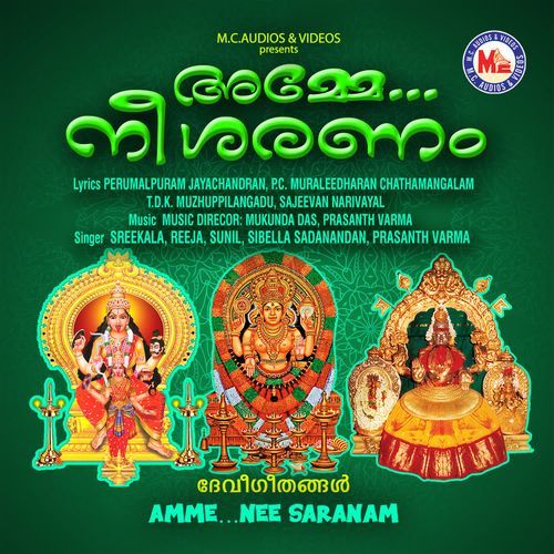 Amme…Nee Saranam