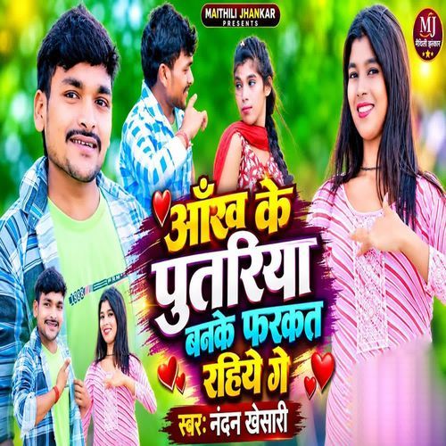 Ankh Ke Putariya Banke Farkat Rahiye Ge
