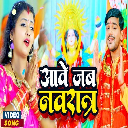 Ave Jab Navratar