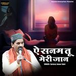 Aye Sanam Tu Meri Jaan