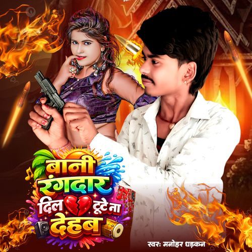 BANI RANGDAR DIL TUTE NA DEHAB