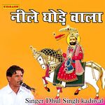 नीले घोड़े वाला