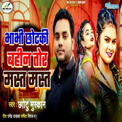 भाभी छोटकी बहीन तोर मस्त म�स्त