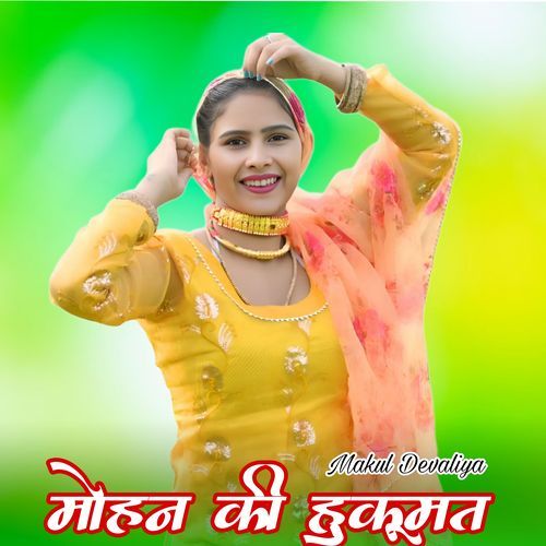 मोहन की हुकूमत