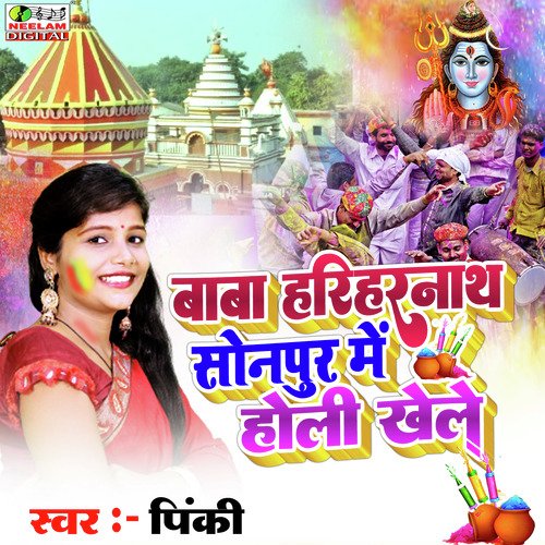 Baba Hariharnath Sonpur Me Holi Khele