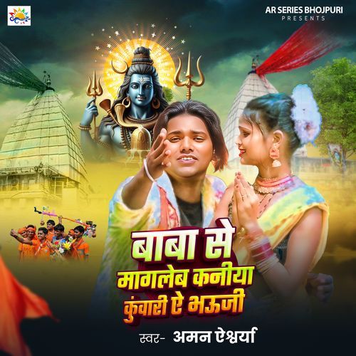 Baba Se Mang Leb Kaniya Kumari A Bhauji