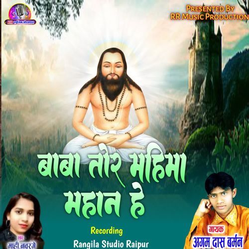 Baba Tor Mahima Mahan He
