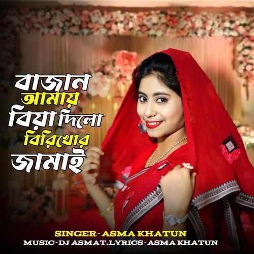 Bajan Amay Biya Dilo Birikhor Jamai