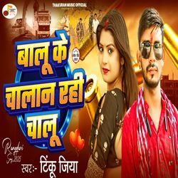 Balu Ke Chalan Rahi Chalu