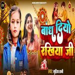 Bandh Diyo Rakhiya Ji
