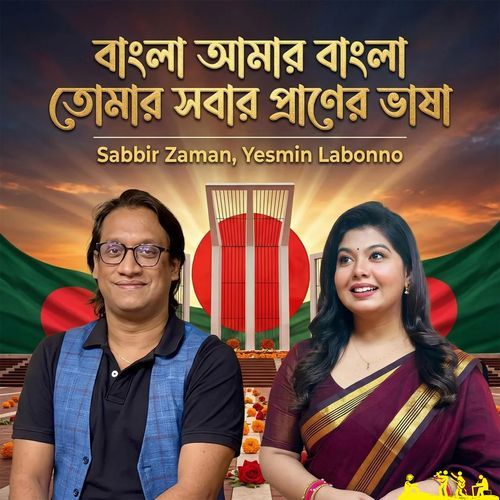 Bangla Amar Bangla Tomar Shobar Praner Bhasha