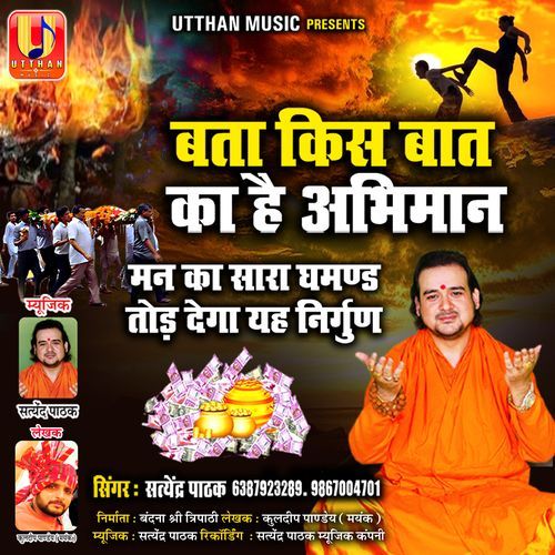 Bata Kis Bat Ka Hai Abhiman