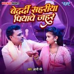 Bedardi Sahariya Piyawe Jahar