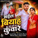 Bhaeil Biyah Ab Hai Na Kunware