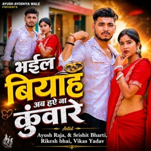 Bhaeil Biyah Ab Hai Na Kunware