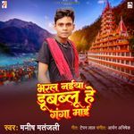 Bharal Naiya Dubablu He Ganga Mai