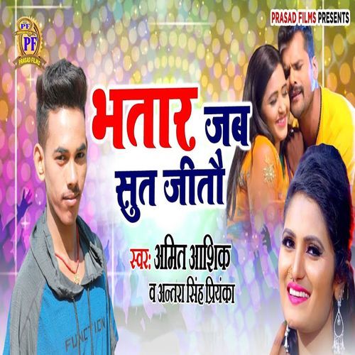 Bhatar Jab Sut Jitau