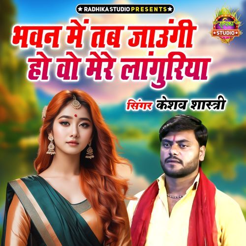 Bhavan Me Tab Jaungi Ho Vo Mere Languriya