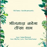 Bhilwara Banega Tirth Dhaam