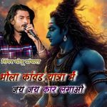 Bhola Kavad Yatra Mein Jay Jay Kar Lagao