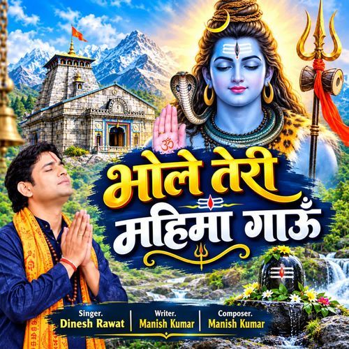 Bhole Teri Mahima Gaau