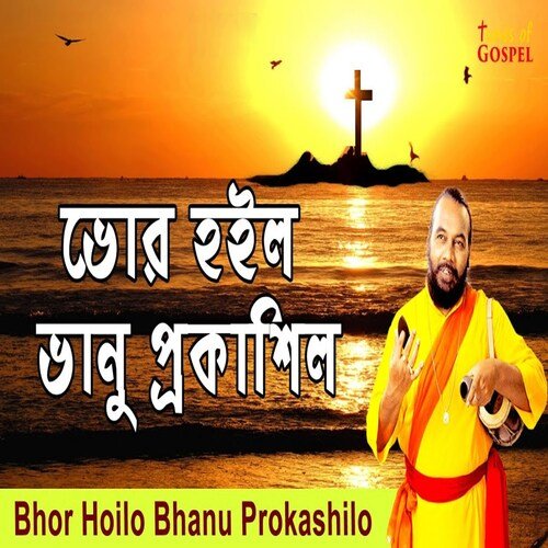 Bhor Hoilo Bhanu Prokashilo