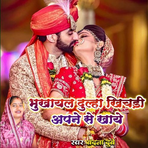 Bhukhayal Dulha Khichadi Apne Se Khaye