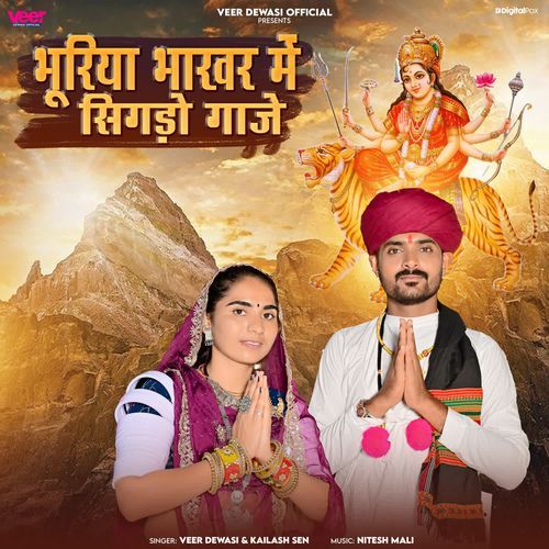 Bhuriya Bhakar Me Singodo Gaaje