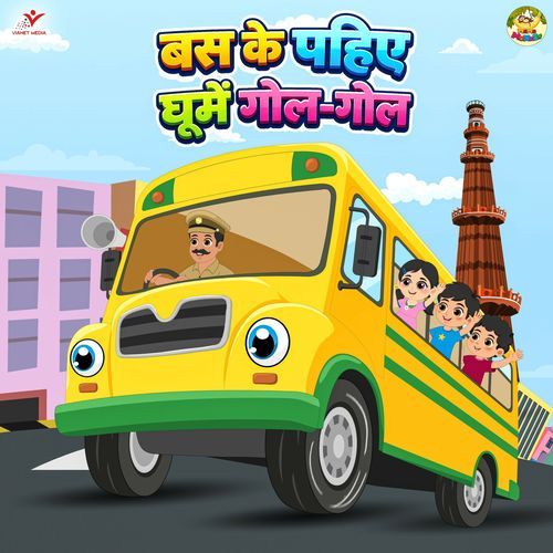 Bus Ke Pahiye Ghume Gol Gol