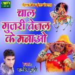 Chaal Gujari Tejal Ke Manao