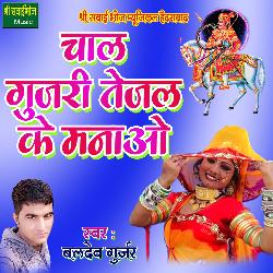 Chaal Gujari Tejal Ke Manao