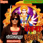 chalna phulwari me (bhojpuri)