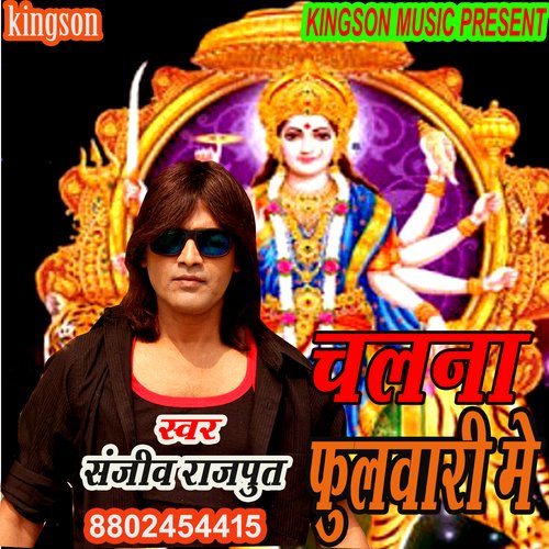 Chalna Phulwari Me