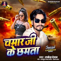 Chamar Ji Ke Chhamata
