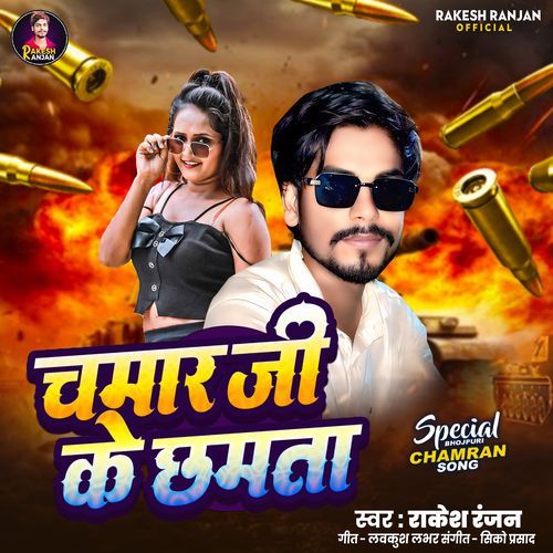 Chamar Ji Ke Chhamata