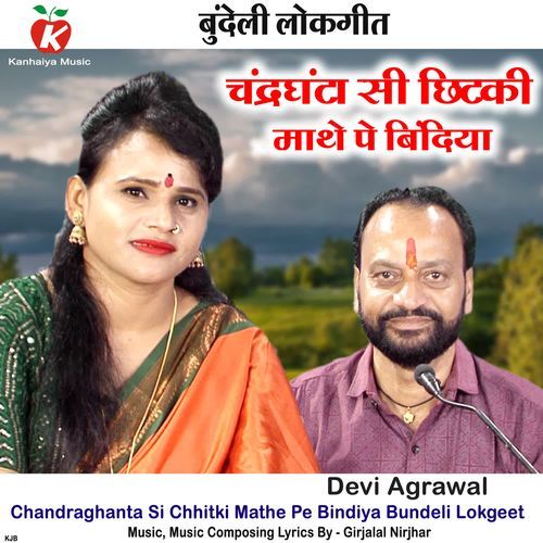 Chandraghanta Si Chhitki Mathe Pe Bindiya Bundeli Lokgeet