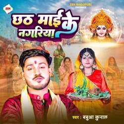 Chhath Mai Ke Nagariya-NjhdAzoDRWs