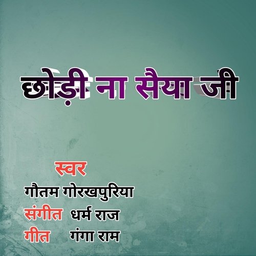 Chhodi Na Saiya Ji