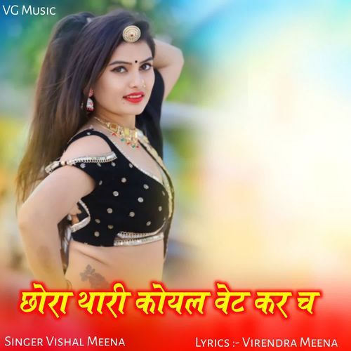 Chora Thari Koyal Wait Kar Ch
